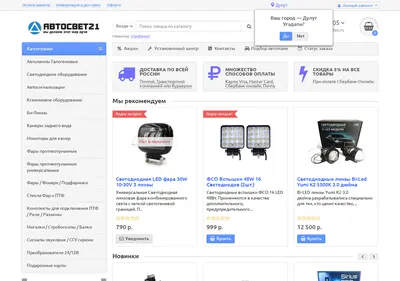 Снимок главной страницы avtosvet21.ru