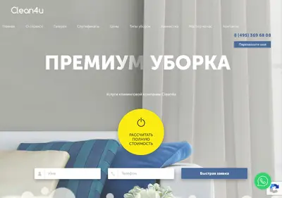 Снимок главной страницы clean4u.su