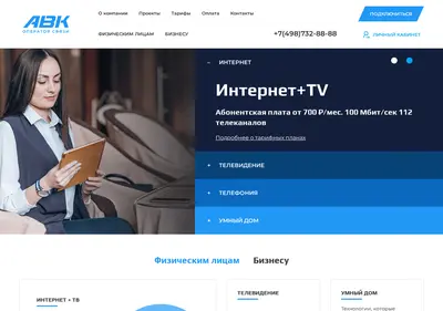 Снимок главной страницы avk-com.ru
