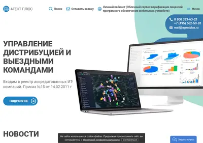 Снимок главной страницы agentplus.ru
