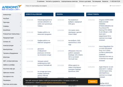 Снимок главной страницы alecomp.ru