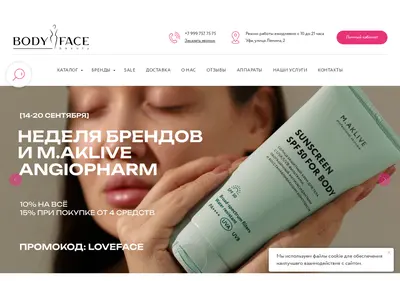 Снимок главной страницы bodyface-cosmetics.ru