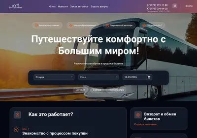 Снимок главной страницы bolshoimir.ru