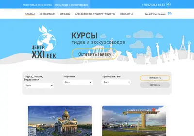 Снимок главной страницы 21vek-courses.ru