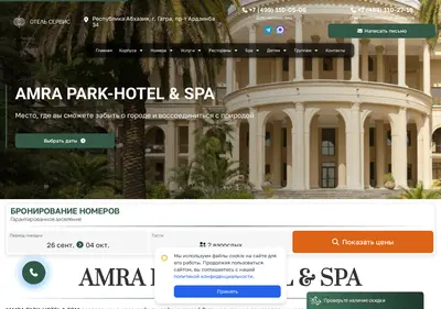 Снимок главной страницы amra-parkhotels.ru