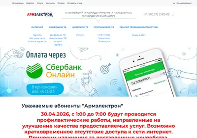 Снимок главной страницы armelektron.ru