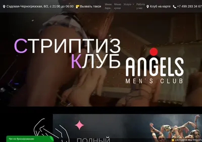 Снимок главной страницы clubangels.ru