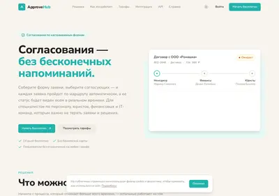 Снимок главной страницы approvehub.ru