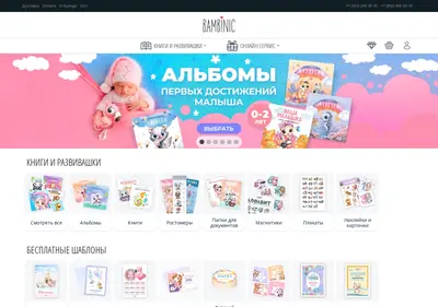 Снимок главной страницы bambinic.ru