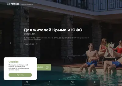 Снимок главной страницы cipresso-hotel.ru