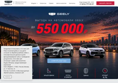 Снимок главной страницы autostyle-geely.ru