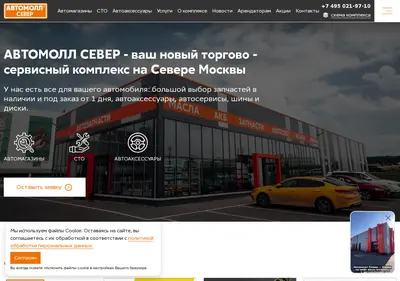 Снимок главной страницы automallsever.ru