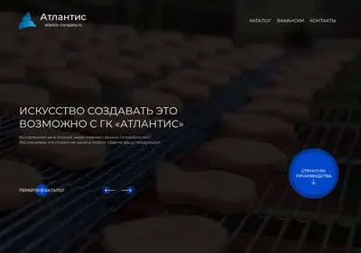Снимок главной страницы atlantis-company.ru