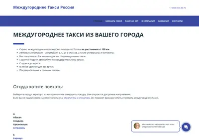 Снимок главной страницы taxi-russia.su