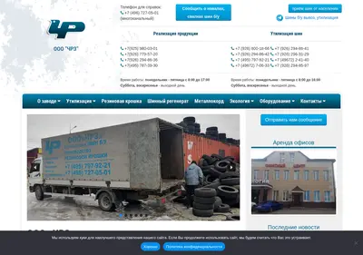 Снимок главной страницы chrz.ru
