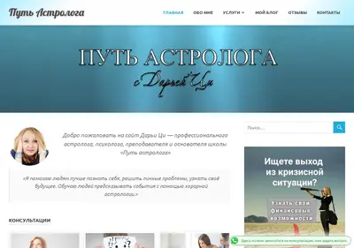 Снимок главной страницы astrologway.ru