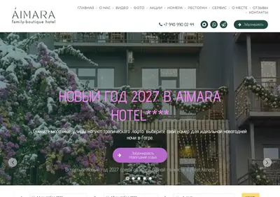 Снимок главной страницы aimarahotel.ru