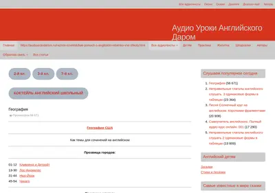 Снимок главной страницы audiourokidarom.ru