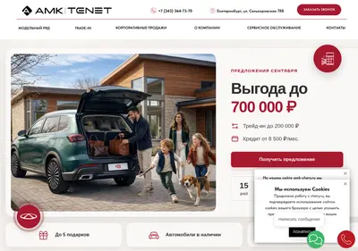 Снимок главной страницы amk-chery.ru