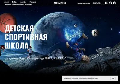 Снимок главной страницы clubmeteor.ru