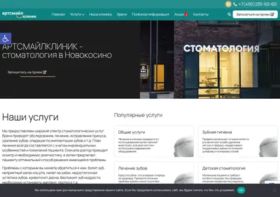 Снимок главной страницы artsmileclinic.ru