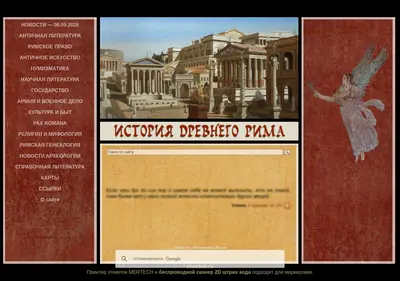 Снимок главной страницы ancientrome.ru
