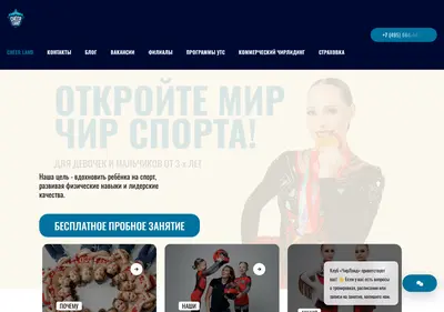 Снимок главной страницы cheerland.ru