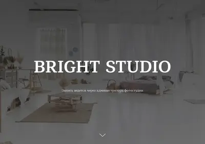 Снимок главной страницы bright-studios.ru