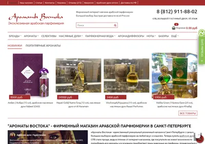 Снимок главной страницы aromati-vostoka.ru