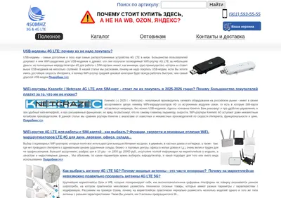 Снимок главной страницы 450mhz.ru