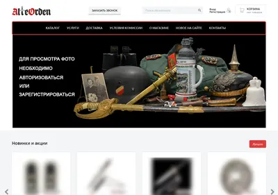 Снимок главной страницы alteorden.ru