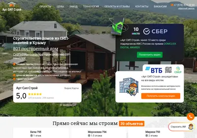Снимок главной страницы artsipstroi.ru