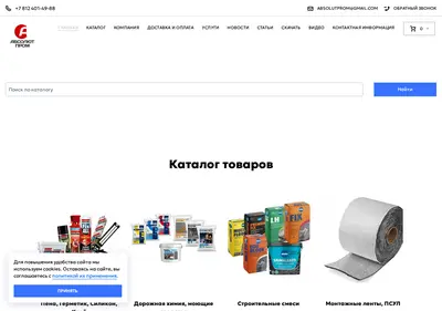 Снимок главной страницы absprom.ru