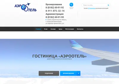 Снимок главной страницы arhaerohotel.ru