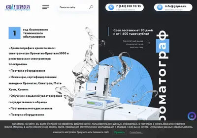 Снимок главной страницы chromatograf.ru