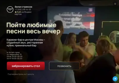 Снимок главной страницы belaya-strekoza-karaoke.ru