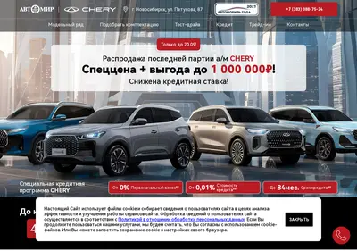 Снимок главной страницы avtomir-chery-nsk.ru