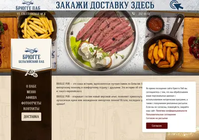 Снимок главной страницы brugge-pub.ru