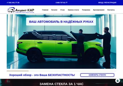 Снимок главной страницы akcent-kar.ru