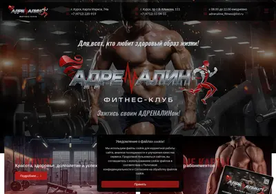 Снимок главной страницы adrenalinefitness.ru