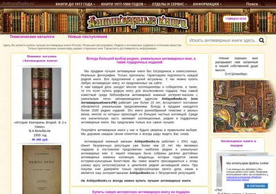 Снимок главной страницы antiquebooks.ru