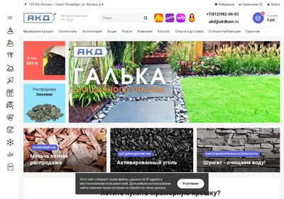 Снимок главной страницы akdkam.ru