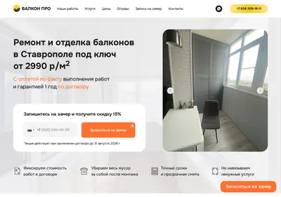 Снимок главной страницы balkonpro26.ru