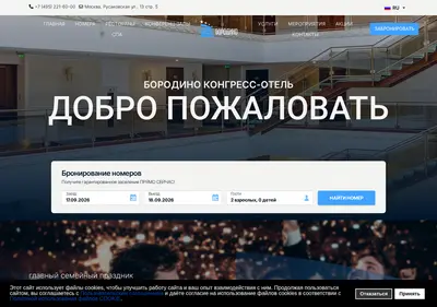 Снимок главной страницы borodinohotel.ru