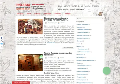 Снимок главной страницы barbeku-kamin-i-pech.ru