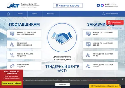 Снимок главной страницы ast-torgi.ru