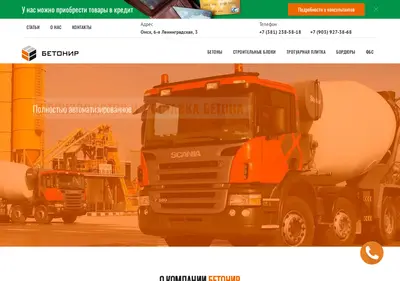 Снимок главной страницы betonir55.ru