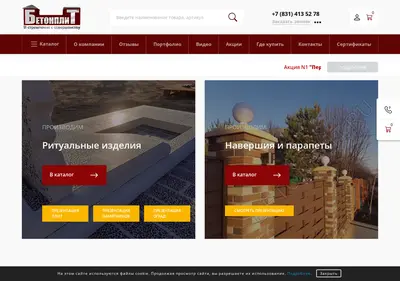 Снимок главной страницы betonplit.ru