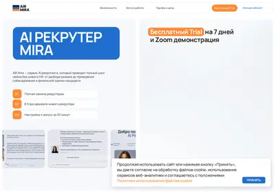 Снимок главной страницы ai-recruiter.ru