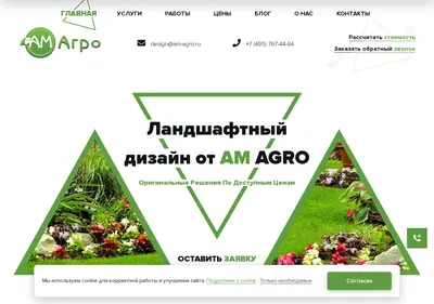 Снимок главной страницы am-agro.ru
